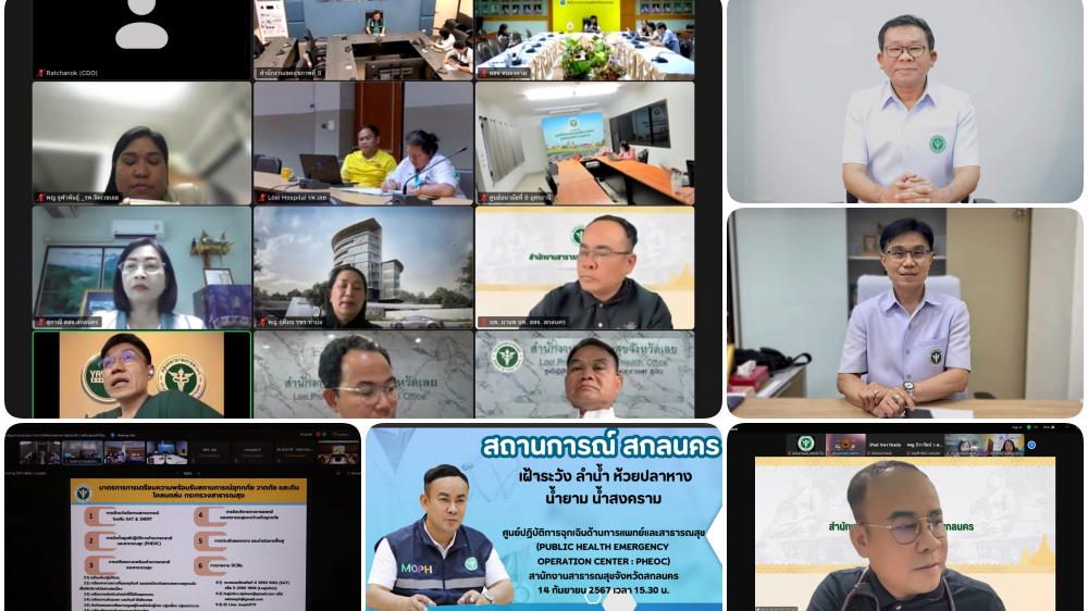 สสจ.สกลนคร “ร่วมประชุมคณะทำงานศูนย์ปฏิบัติการภาวะฉุกเฉินทางด้านการแพทย์และสาธารณ...