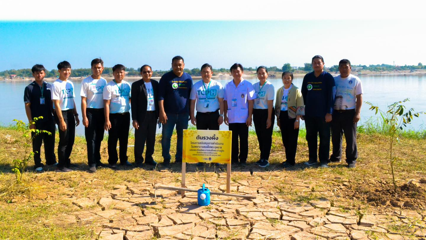 โรงพยาบาลสมเด็จพระยุพราชท่าบ่อร่วมกิจกรรมปลูกต้นรวงผึ้ง เพื่อเฉลิมพระเกียรติพระบ...