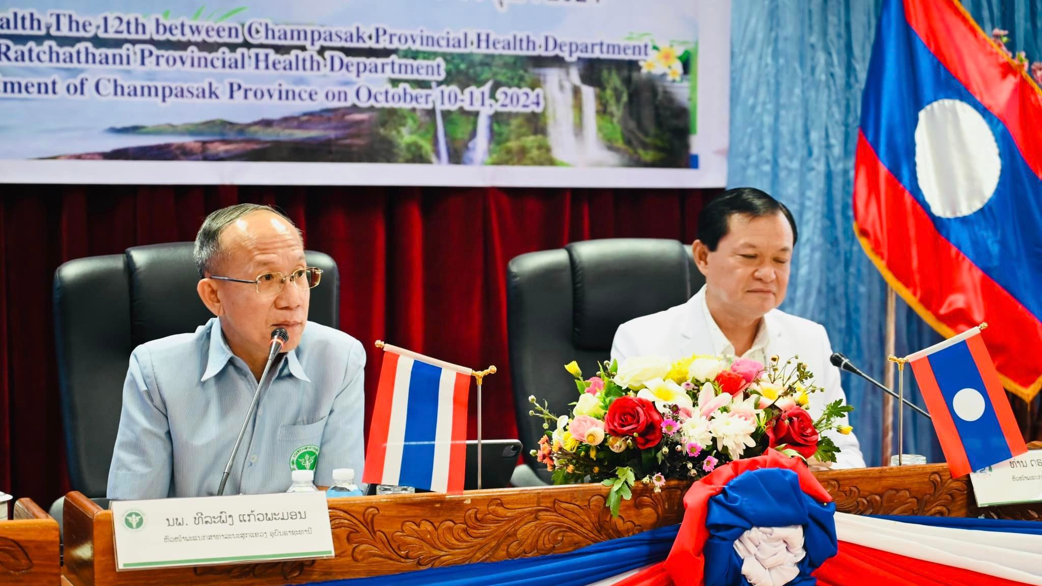 นพ.สสจ.อุบลฯ ร่วมประชุมแลกเปลี่ยนบทเรียนด้านสาธารณสุข แขวงจำปาสัก กับสาธารณสุขจังหวัดอุบลราชธานี