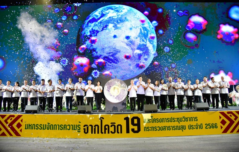 สธ.จัดประชุมวิชาการ ปี 66 “ยกระดับสาธารณสุขไทยเพื่อสุขภาพที่ดีอย่างยั่งยืน”