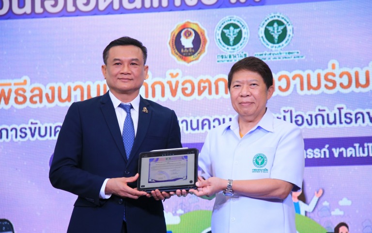 กรมอนามัย MOU กรมสนับสนุนบริการสุขภาพ เร่งเสริมไอโอดีนหญิงตั้งครรภ์ผ่าน อสม. เพื...