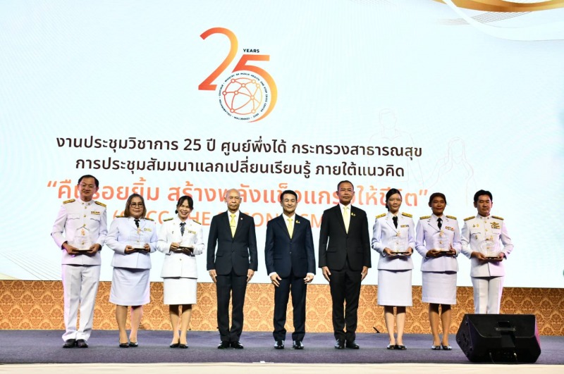 สธ.เทิดพระเกียรติสมเด็จพระเจ้าลูกเธอ เจ้าฟ้าพัชรกิติยาภาฯ เปิดเวทีวิชาการ 25 ปี ...