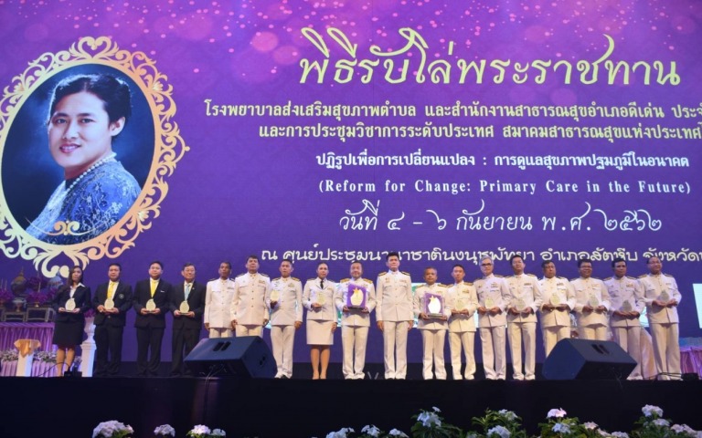 พิธีรับโล่พระราชทาน สาธารณสุขดีเด่น ประจำปี 2562