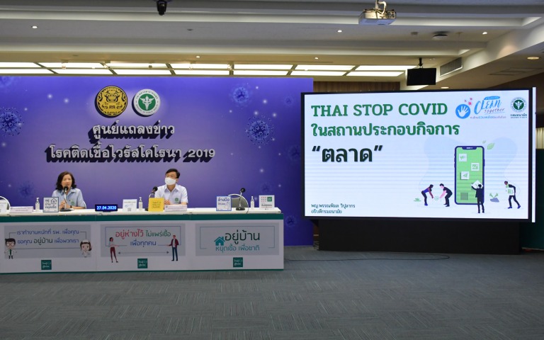 แถลงข่าว COVID-19 ….. (27 เมษายน 2563)