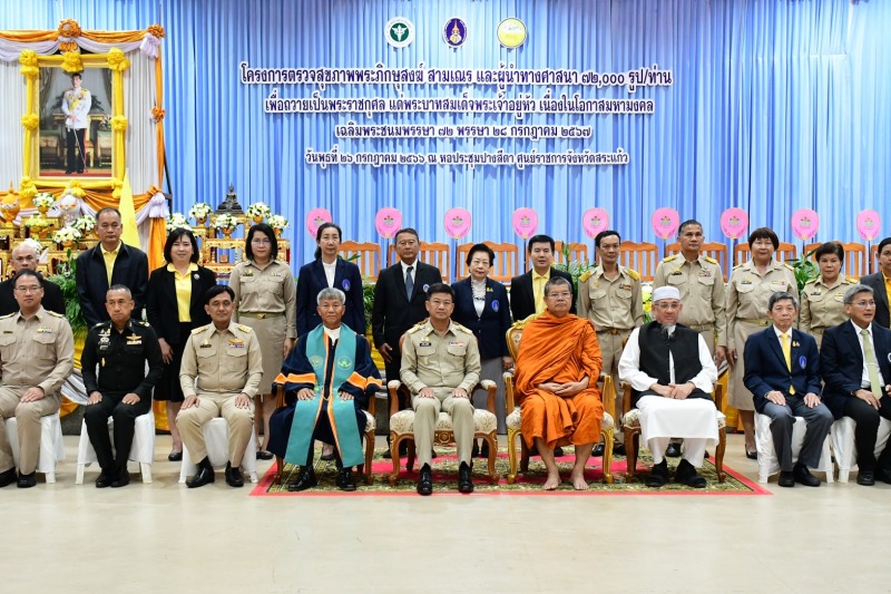 รพร.สระแก้วร่วมภาคีเครือข่าย จัดโครงการดูแลสุขภาพพระสงฆ์-ผู้นำศาสนา ภาคตะวันออก ...