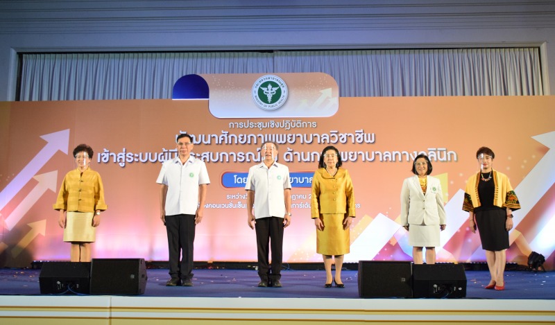 สธ. จัดประชุมเชิงปฏิบัติการพัฒนาศักยภาพพยาบาลวิชาชีพ