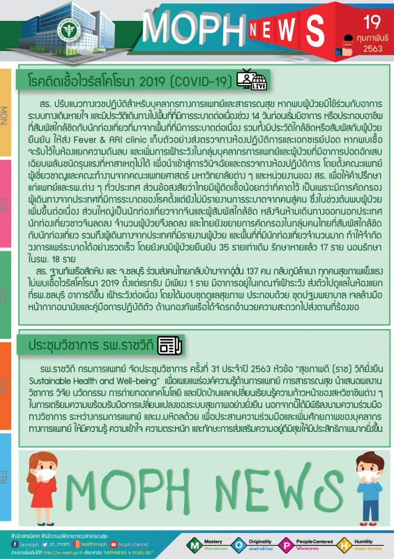 MOPH NEWS 19 กุมภาพันธ์ 2563