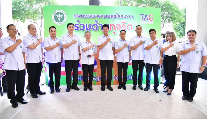 สธ. รวมพลังประกาศจุดยืน “ไม่ยอมรับและไม่ทนต่อการทุจริต” มุ่งสู่องค์กรปลอดทุจริต ...