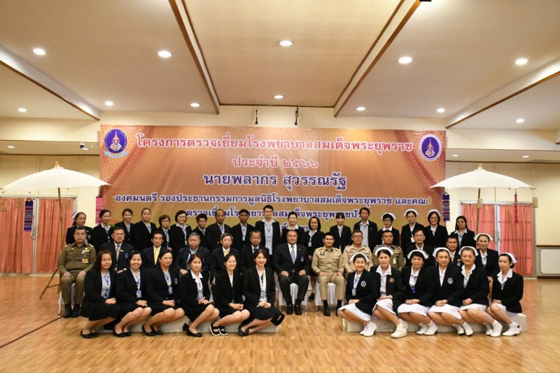 องคมนตรี ติดตามการพัฒนางานโรงพยาบาลสมเด็จพระยุพราชปัว จังหวัดน่าน