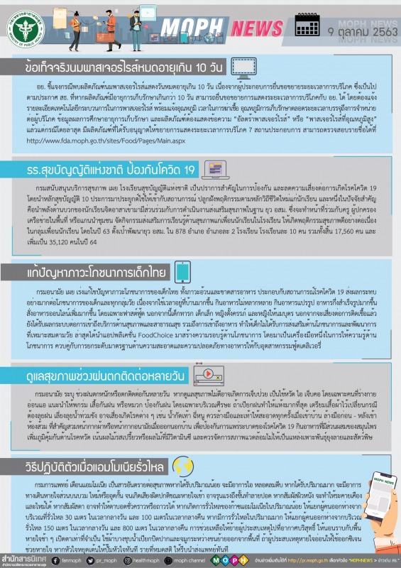 MOPH NEWS 9 ตุลาคม 2563