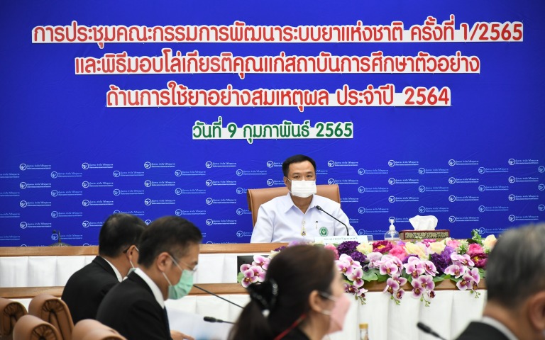 ประชุม คกก.พัฒนาระบบยาแห่งชาติ ครั้งที่ 1/2565