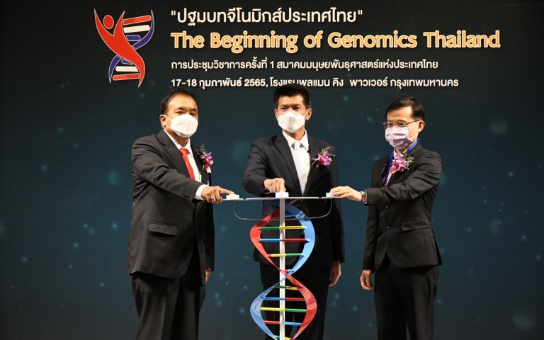 เปิดงานประชุมวิชาการประจำปี สมาคมมนุษยพันธุศาสตร์ ครั้งที่ 1