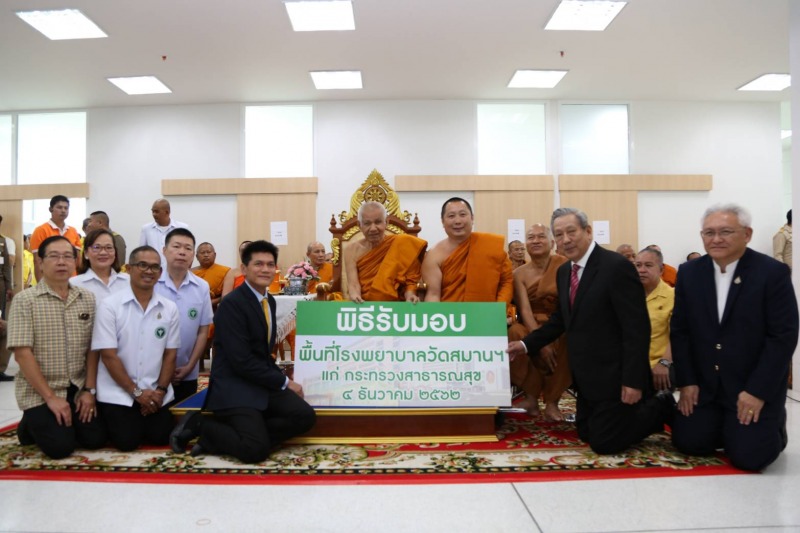 สธ. รับมอบพื้นที่โรงพยาบาลวัดสมานรัตนาราม จากพระประชาธรรมนาถ เจ้าอาวาสวัดสมานรัตนาราม