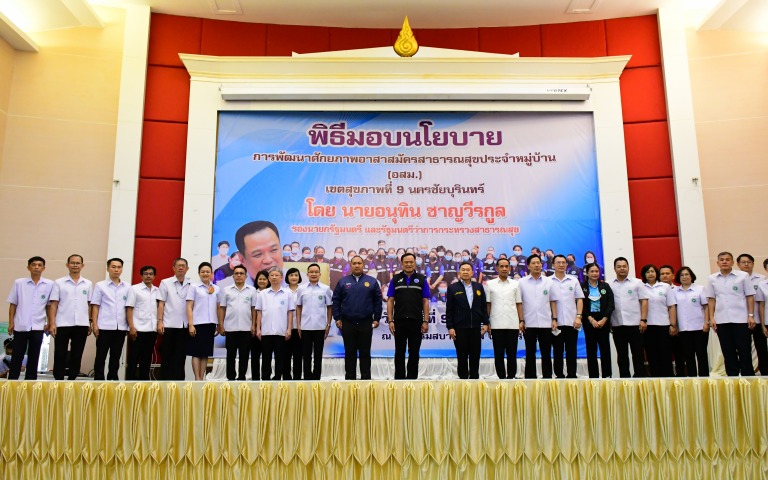 เปิดการประชุมเชิงปฏิบัติการพัฒนาศักยภาพ อสม. 4.0 เขตสุขภาพที่ 9