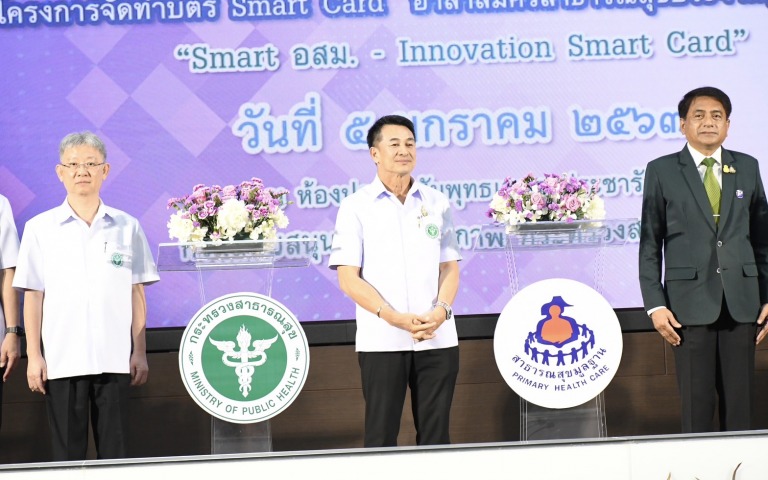 สธ.จับมือ ธ.ก.ส. ออกบัตร Smart Card อสม. ล็อต 2