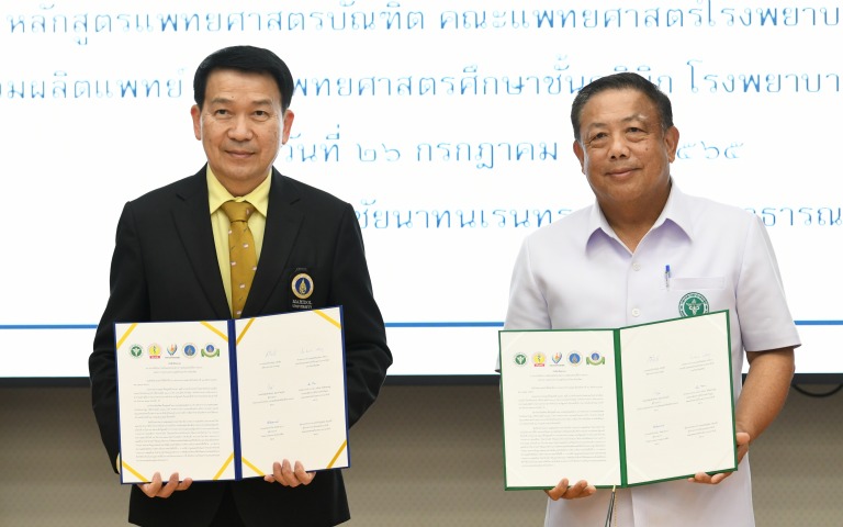 MoU สธ.-คณะแพทยฯ รพ.รามา ม.มหิดล ผลิตแพทย์ในโครงการผลิตแพทย์เพิ่มเพื่อชาวชนบท