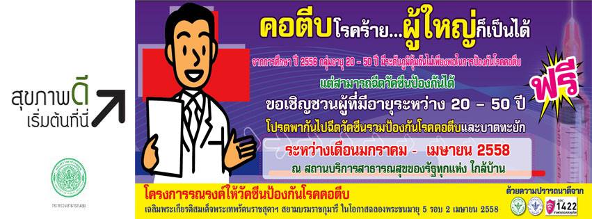 จังหวัดปทุมธานี เปิดรณรงค์ให้วัคซีนคอตีบกระตุ้นภูมิคุ้มกันในกลุ่มประชากรอายุ 20...