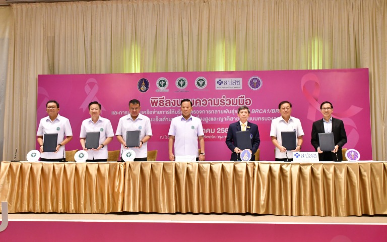 6 หน่วยงาน MOU ร่วมมือด้านวิชาการ ตรวจหาการกลายพันธุ์ของยีน BRCA1/BRCA2 สำหรับผู...