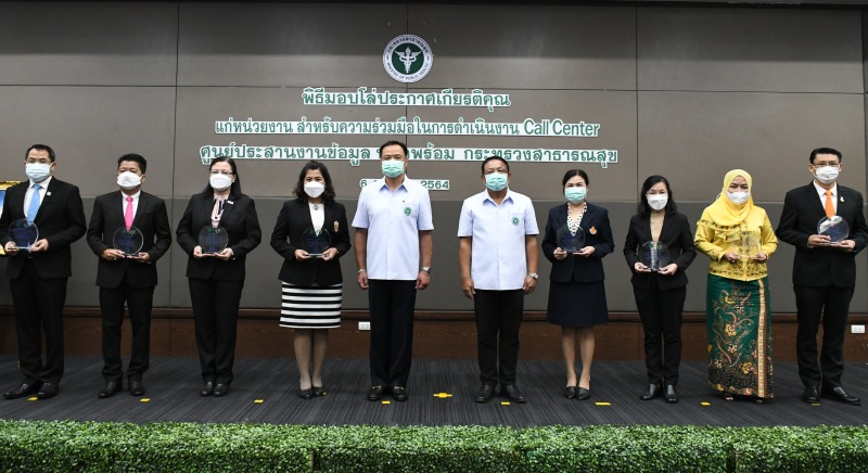 สธ.มอบโล่ประกาศเกียรติคุณ 20 หน่วยงาน สนับสนุนการดำเนินงานศูนย์ประสานงานข้อมูลหมอพร้อม