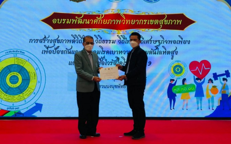 โครงการอบรมพัฒนาศักยภาพวิทยากรจังหวัด/อำเภอ