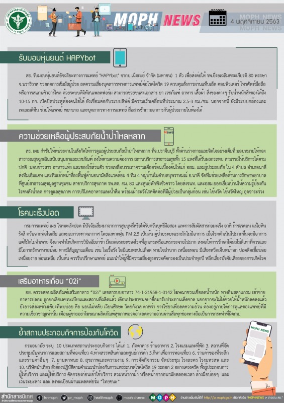 MOPH NEWS 4 พฤศจิกายน 2563