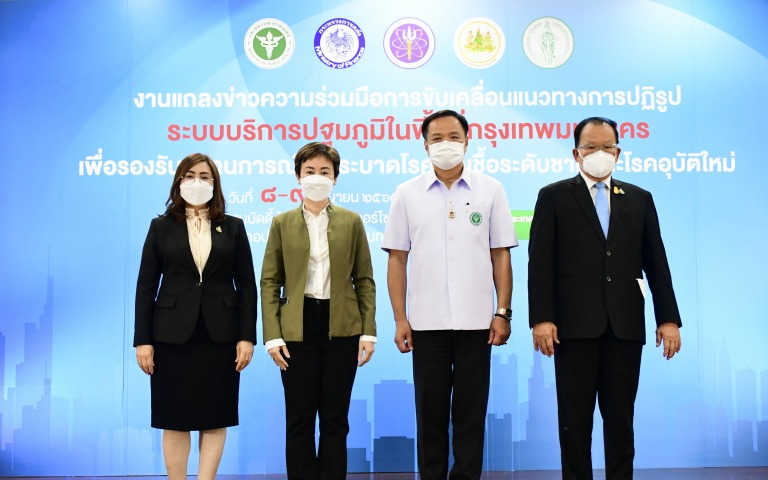 แถลงข่าวความร่วมมือการขับเคลื่อนแนวทางการปฏิรูประบบบริการปฐมภูมิในพื้นที่ กทม.