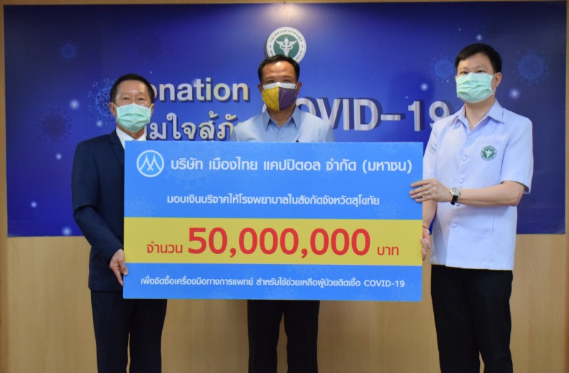 อนุทิน รับเงินบริจาค 50 ล้าน จัดซื้อครุภัณฑ์ และปรับปรุงอาคาร โรงพยาบาลในจ.สุโขทัย