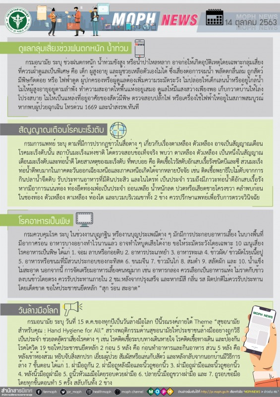 MOPH NEWS 14 ตุลาคม 2563