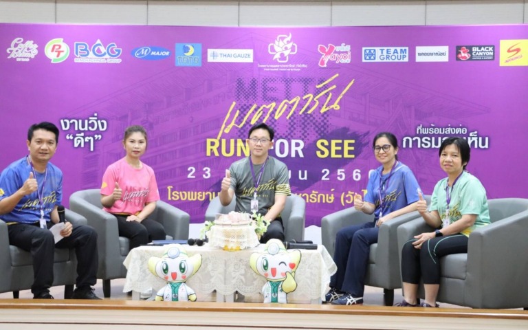 เมตตารัน RUN FOR SEE วิ่งเพื่อการมองเห็น วันอังคารที่ 14 มีนาคม 2566 เวลา 13.00 ...