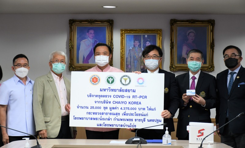 สธ.รับมอบชุดน้ำยาตรวจหาเชื้อโควิด 19 แบบ RT-PCR 25,000 ชุด จาก ม.สยาม