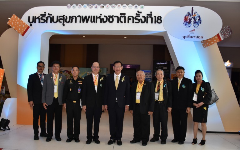 ประชุมวิชาการบุหรี่กับสุขภาพแห่งชาติ ครั้งที่ 18