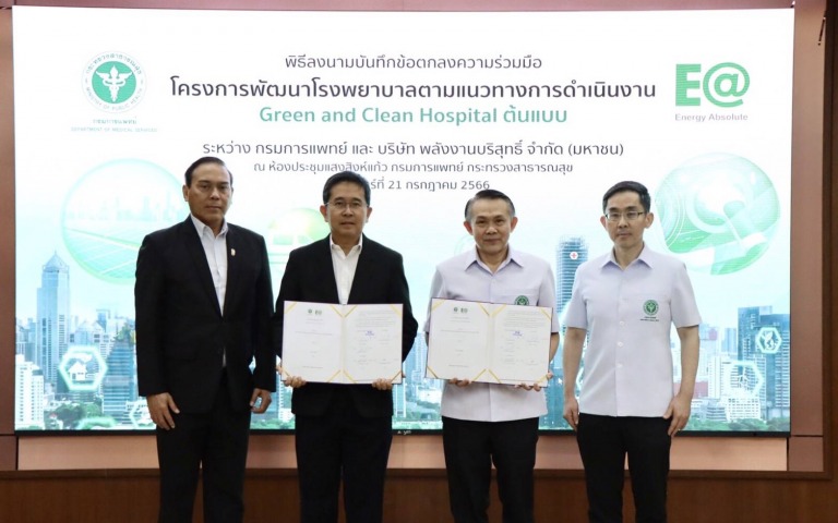 EA จับมือ กรมการแพทย์ ลุยโปรเจค Green Hospital ต้นแบบ นำยานยนต์ไฟฟ้าขับเคลื่อนขน...