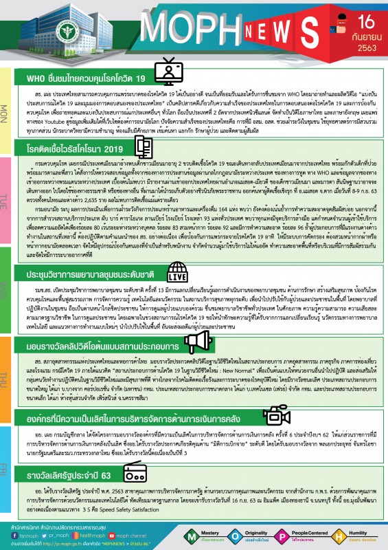 MOPH NEWS 16 กันยายน 2563