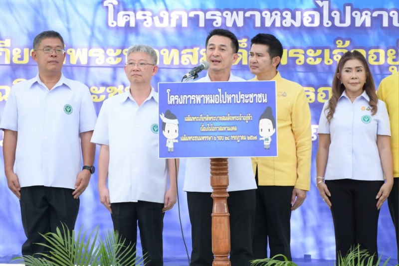 สธ.เดินหน้าพาหมอไปหาประชาชน เฉลิมพระเกียรติ 6 รอบ “ในหลวง” จัด 14 คลินิกเฉพาะทางบริการ ที่ จ.น่าน