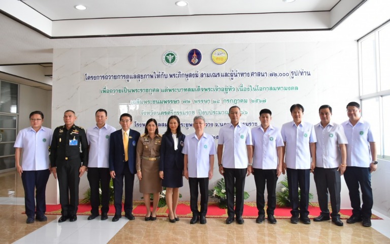 ถวายการดูแลสุขภาพให้กับพระภิกษุสงฆ์ สามเณร และผู้นำทางศาสนา จ.นครศรีธรรมราช