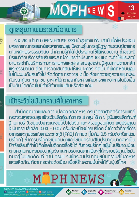 MOPH NEWS 13 ธันวาคม 2562