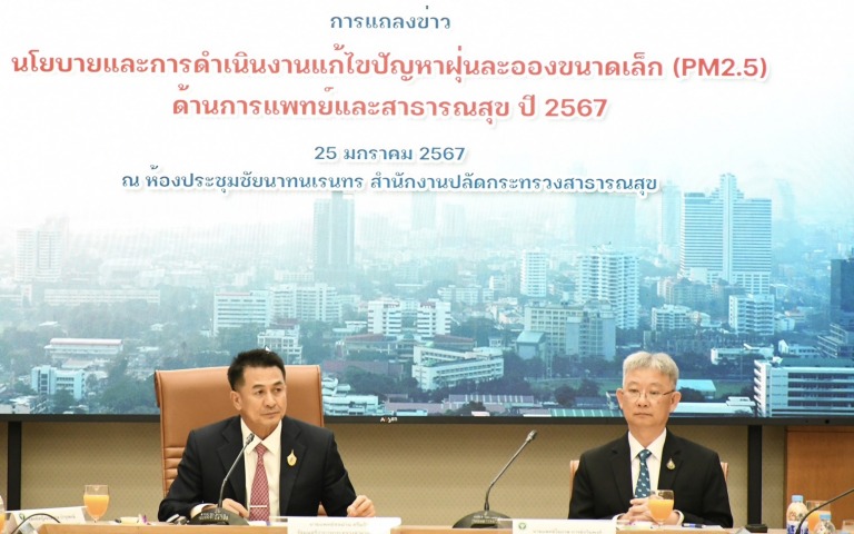 แถลงข่าวนโยบายและการดำเนินงานแก้ไขปัญหาฝุ่นละอองขนาดเล็ก PM 2.5 ด้านการแพทย์และสาธารณสุข ปี 2567