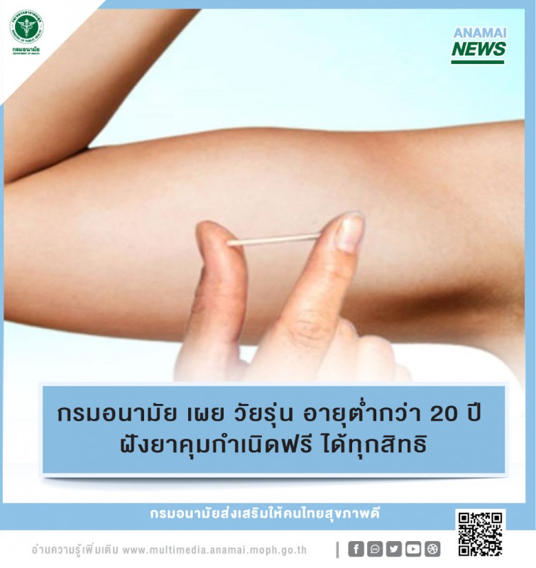 ฝังยาคุมกำเนิด-ห่วงอนามัย ฟรี