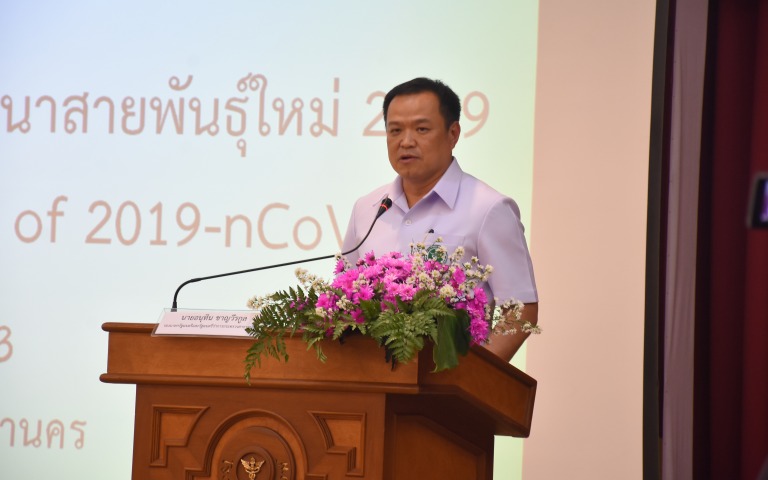 ประชุมการบริหารจัดการผู้ป่วยติดเชื้อไวรัสโคโรนาสายพันธุ์ใหม่ 2019