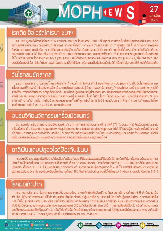 MOPH NEWS 27 กุมภาพันธ์ 2563