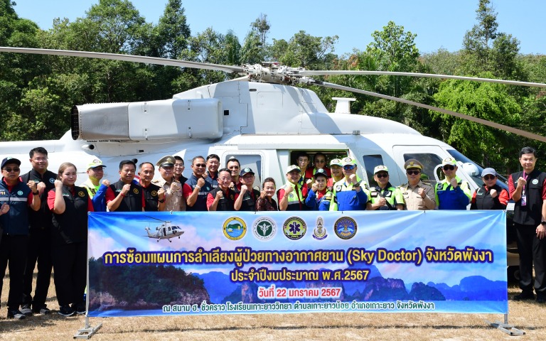 รมว.สธ. เปิดการซ้อมแผนการลำเลียงผู้ป่วยทางอากาศยาน (Sky doctor)