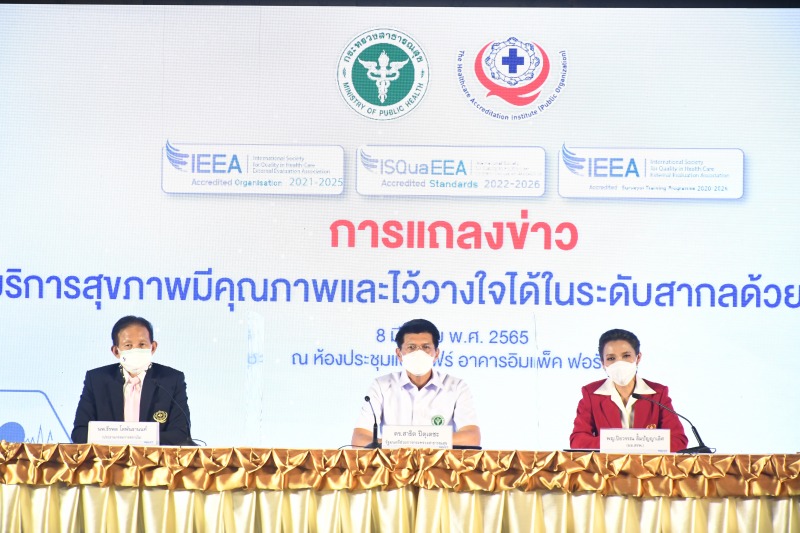 สรพ. เป็น 1 ใน 13 ประเทศที่ผ่านการรับรองจากองค์กรระดับสากล “ISQua EEA” การันตีคุ...