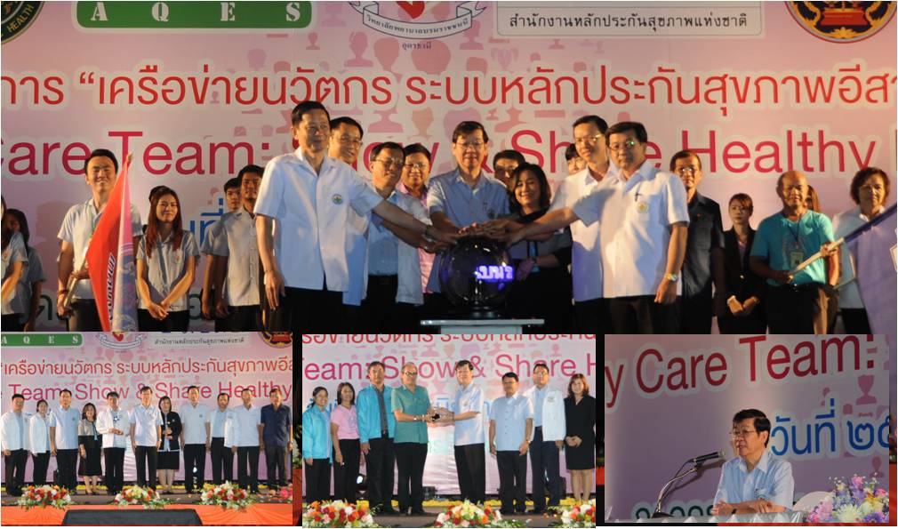 เปิดประชุมเครือข่ายหมอครอบครัว