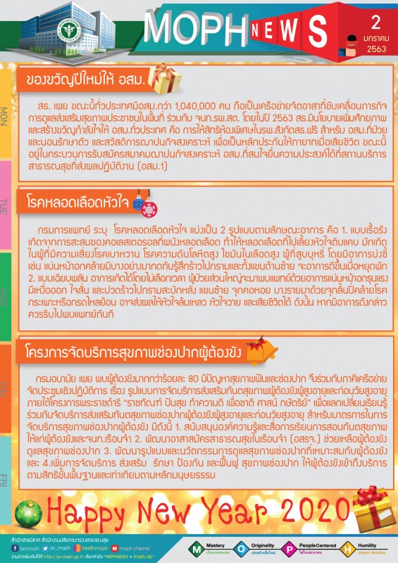 MOPH NEWS 2 มกราคม 2563