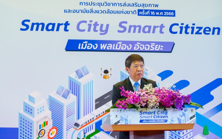 กรมอนามัย ชื่นชมเครือข่าย Smart City Smart Citizen มอบ 290 รางวัลทั่วประเทศ