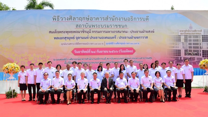 ประธานองคมนตรี วางศิลาฤกษ์อาคารสำนักงานอธิการบดี สถาบันพระบรมราชชนก