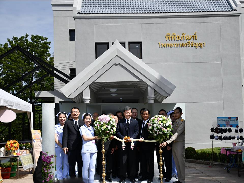 พิพิธภัณฑ์โรงพยาบาลศรีธัญญา