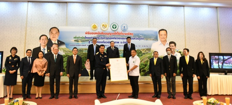 สธ. รับมอบที่ราชพัสดุ “ยกระดับการท่องเที่ยวเชิงสุขภาพจังหวัดภูเก็ต สู่เมืองท่องเ...