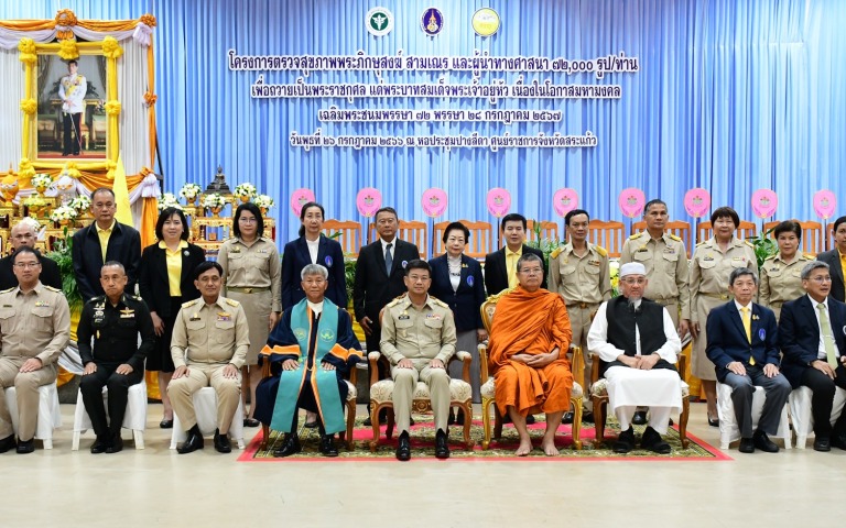 ถวายการดูแลสุขภาพพระสงฆ์-ผู้นำศาสนา จ.สระแก้ว