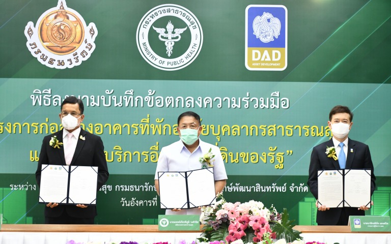 MOU โครงการก่อสร้างอาคารที่พักอาศัยบุคลากรสาธารณสุข